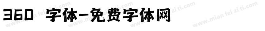 360 字体字体转换